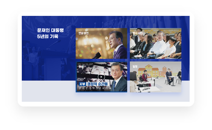 청와대 웹 사이트 이미지