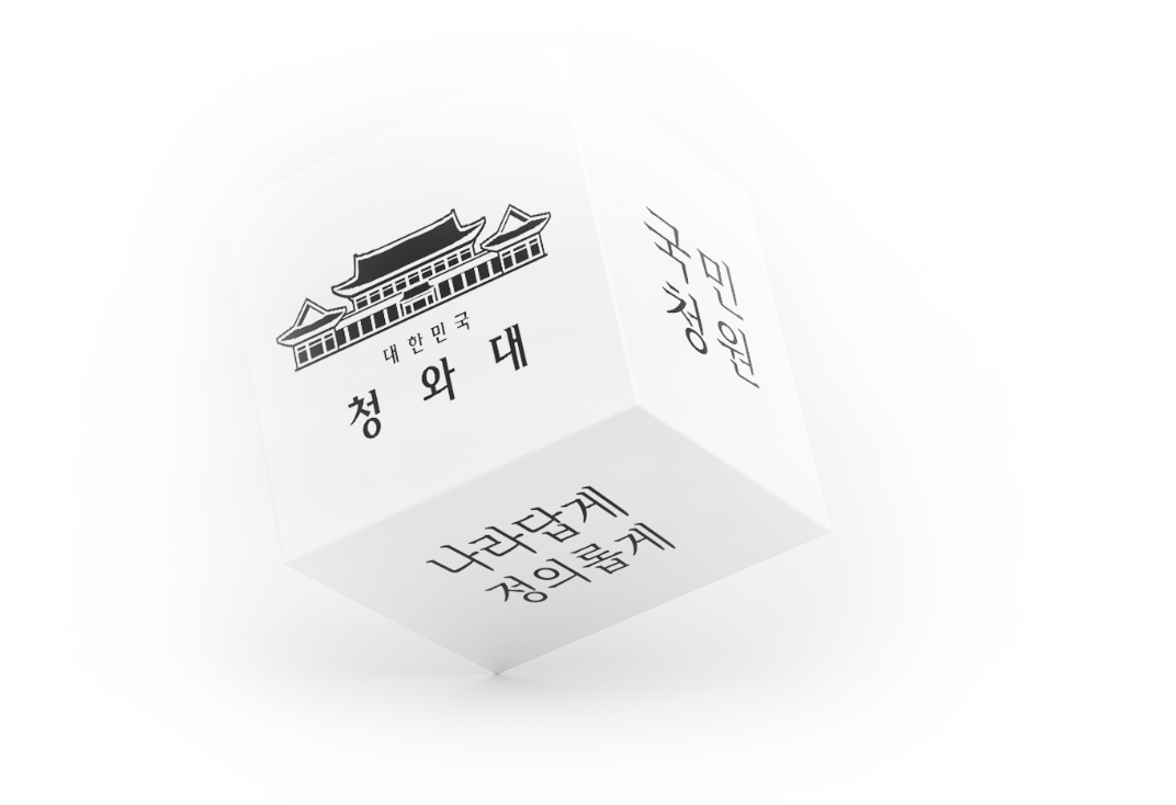 청와대 비쥬얼 이미지