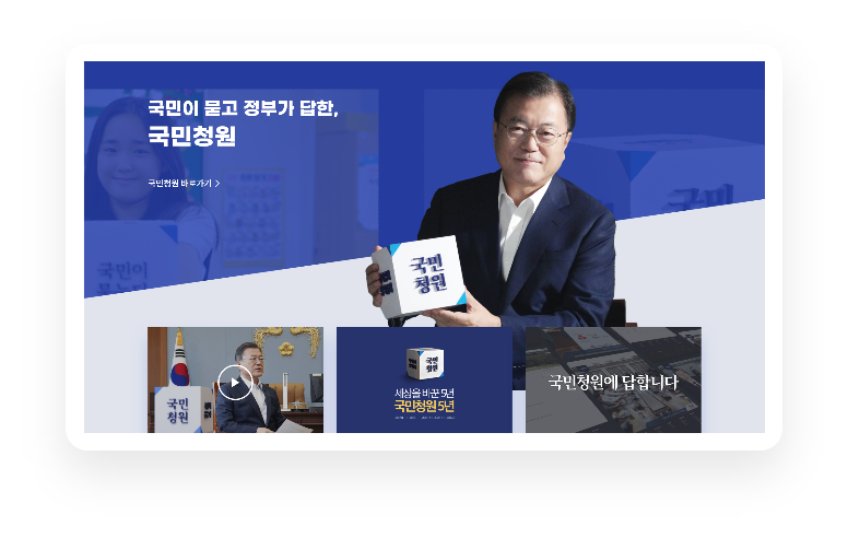 청와대 웹 사이트 이미지