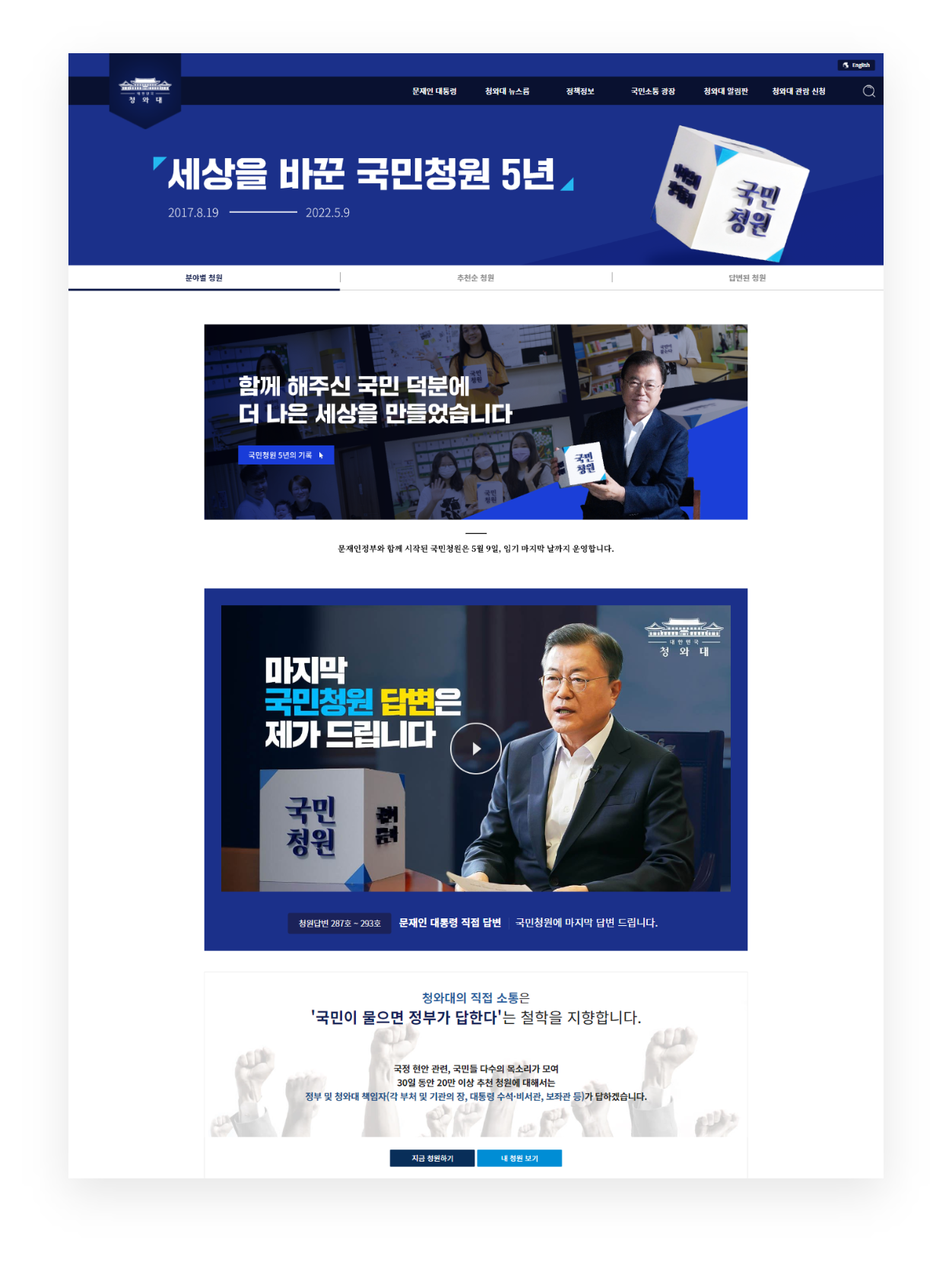 청와대 웹 사이트 이미지