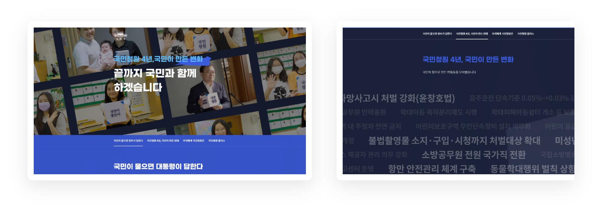 청와대 웹 사이트 이미지