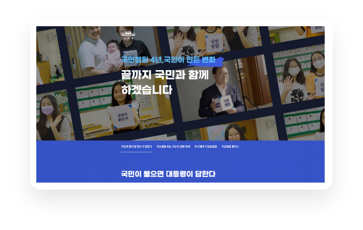 청와대 웹 사이트 이미지