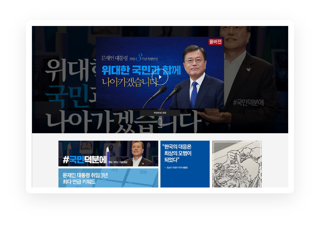 청와대 웹 사이트 이미지