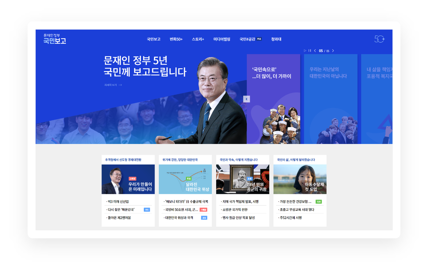 청와대 웹 사이트 이미지