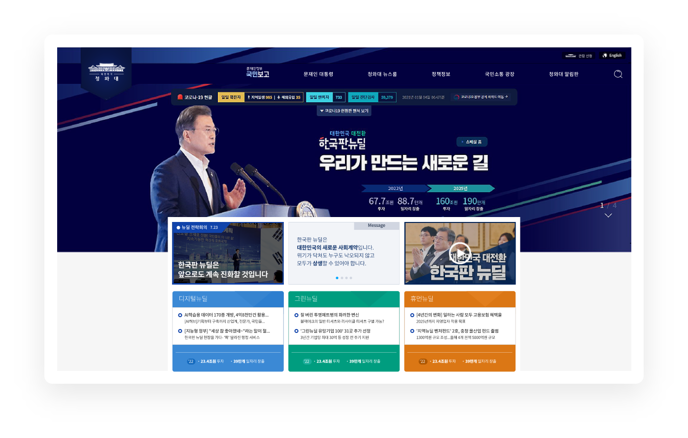 청와대 웹 사이트 이미지