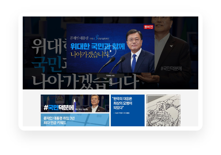 청와대 웹 사이트 이미지