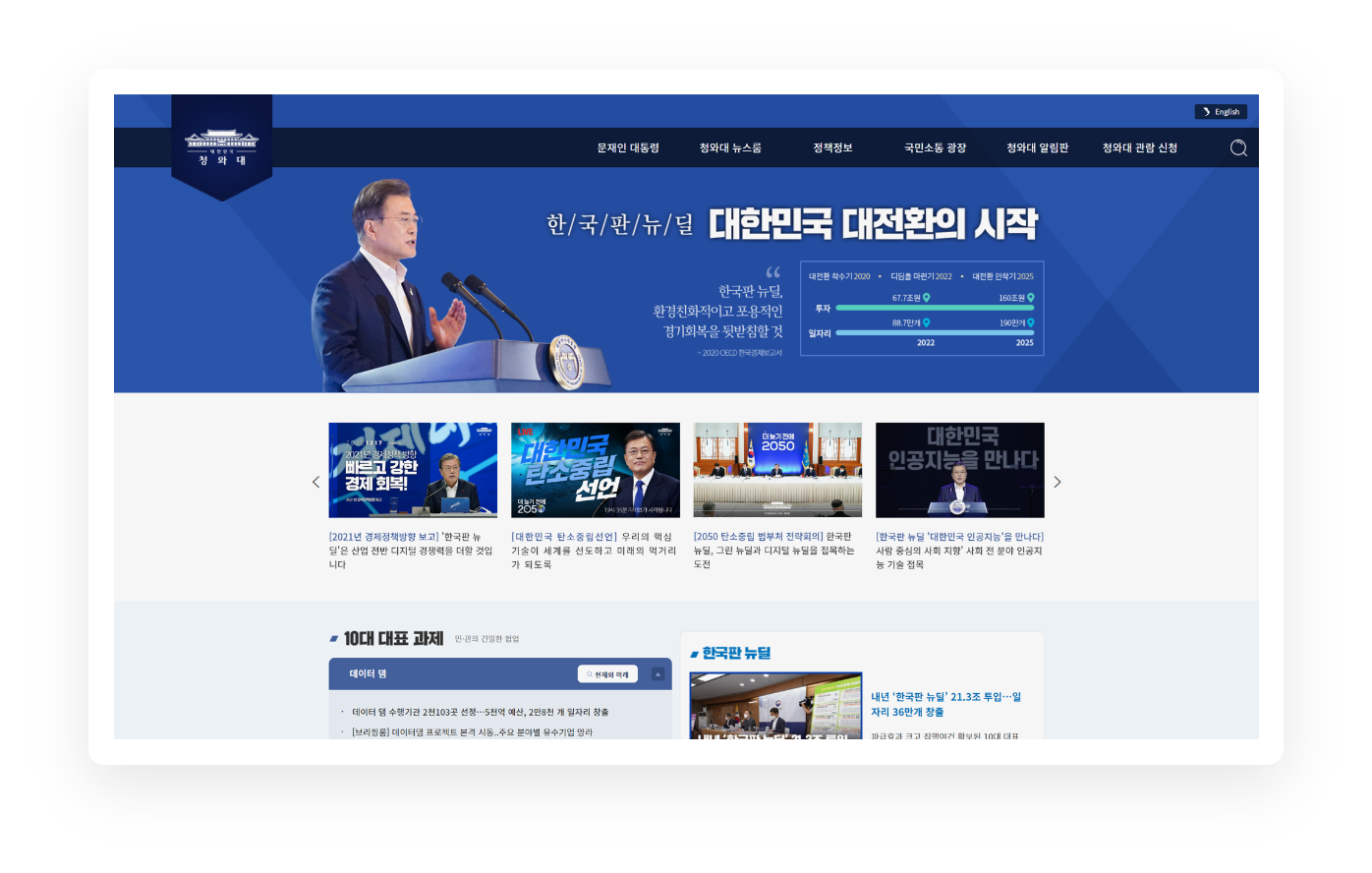 청와대 웹 사이트 이미지