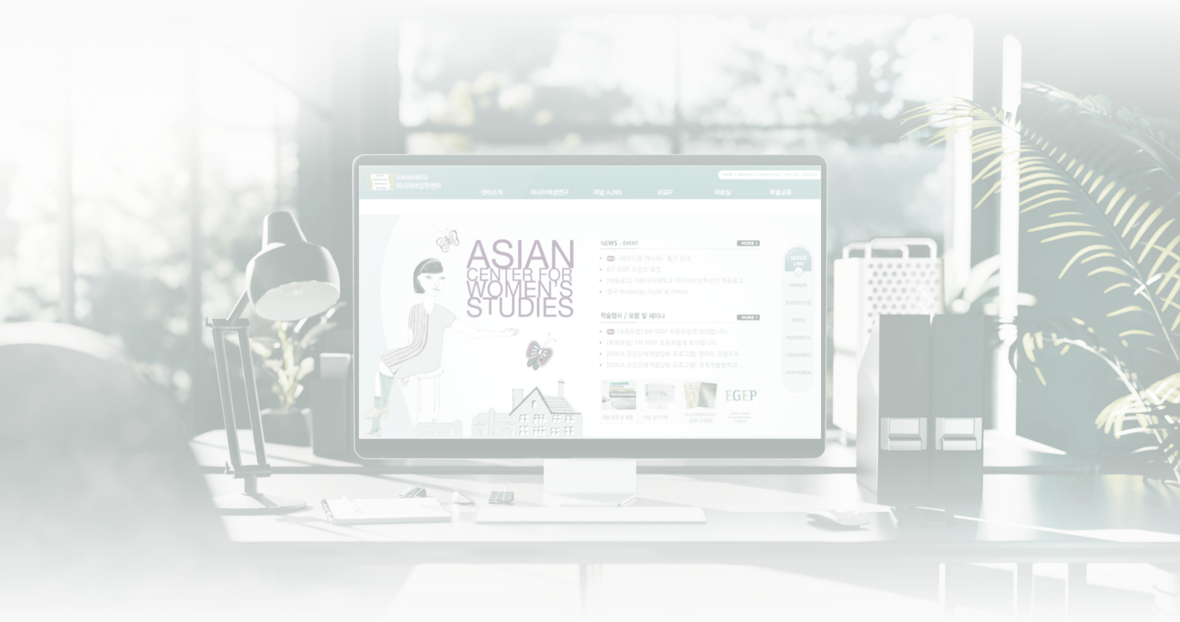 이화여대 아시아 여성학센터 웹사이트 이미지