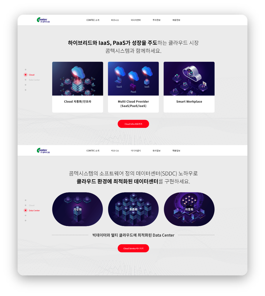 아이티센그룹 웹 사이트 이미지