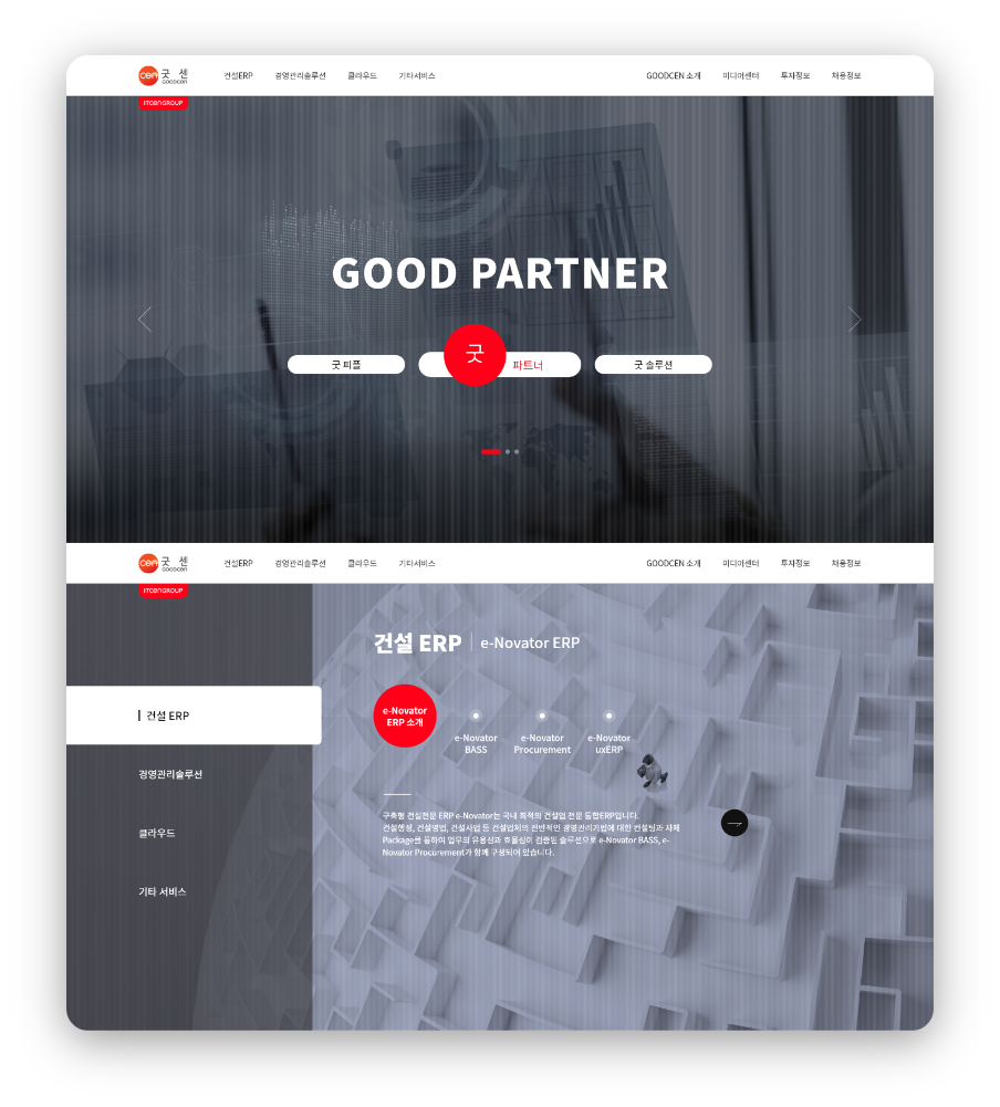 아이티센그룹 웹 사이트 이미지