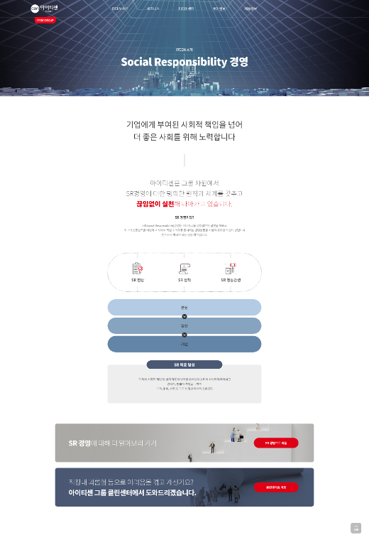 아이티센그룹 웹 사이트 이미지
