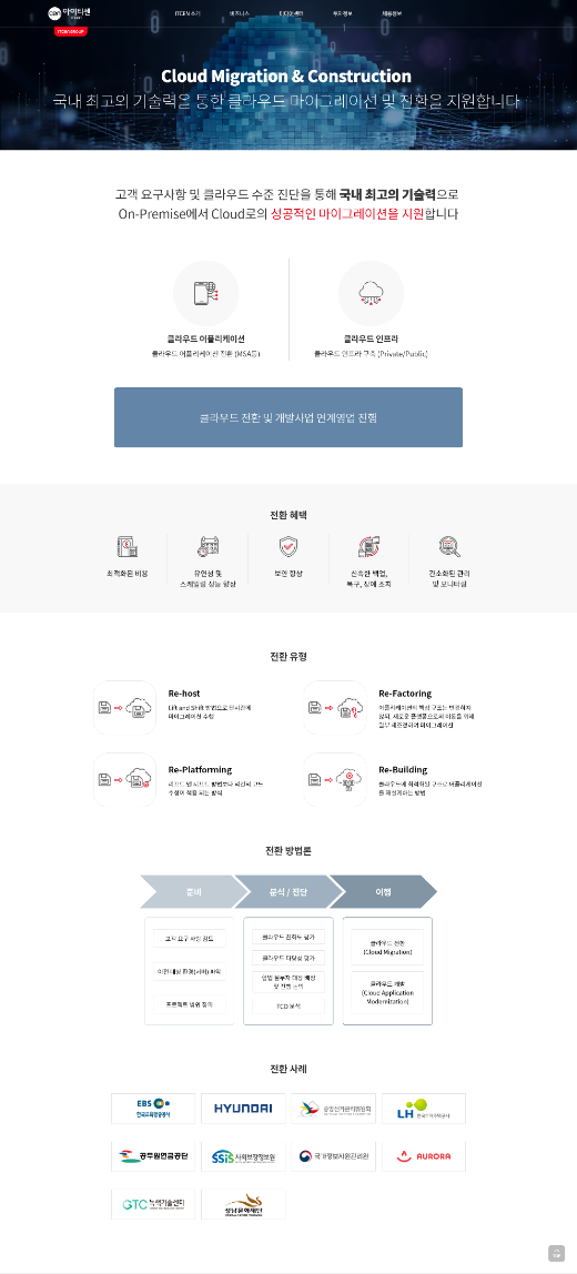 아이티센그룹 웹 사이트 이미지