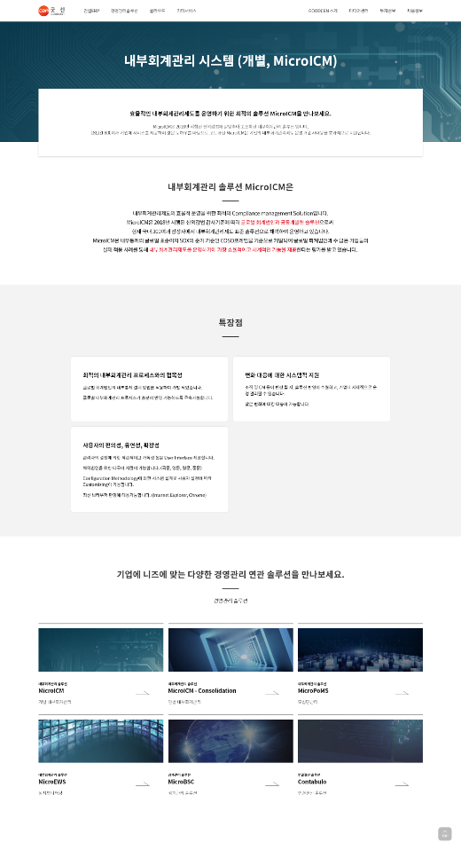 아이티센그룹 웹 사이트 이미지