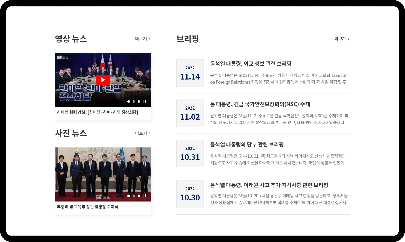 제20대 대통령실 웹사이트 이미지