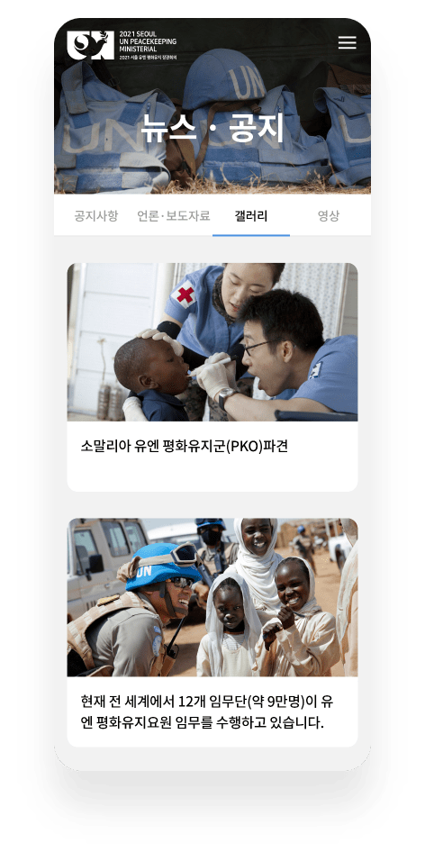 UN 웹 사이트 모바일 이미지