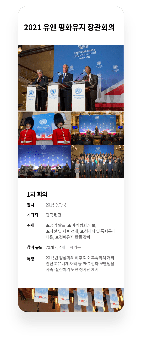 UN 웹 사이트 모바일 이미지