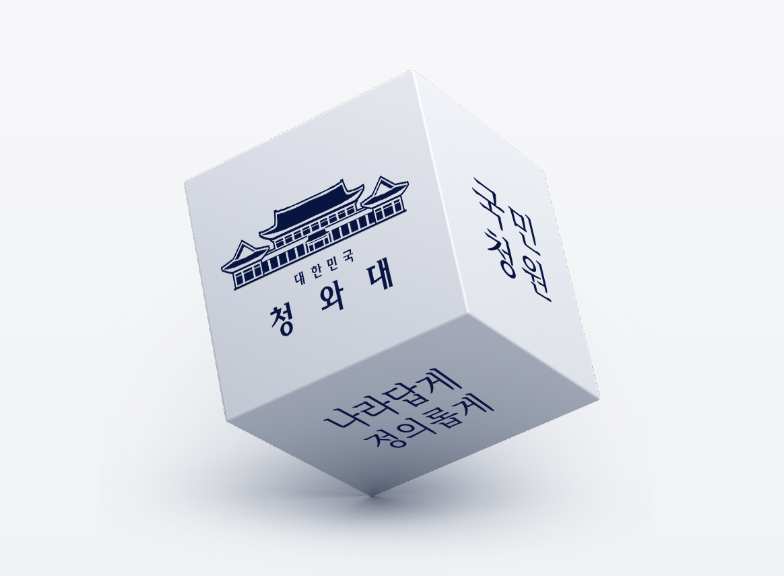 청와대 웹사이트 자세히보기 썸네일